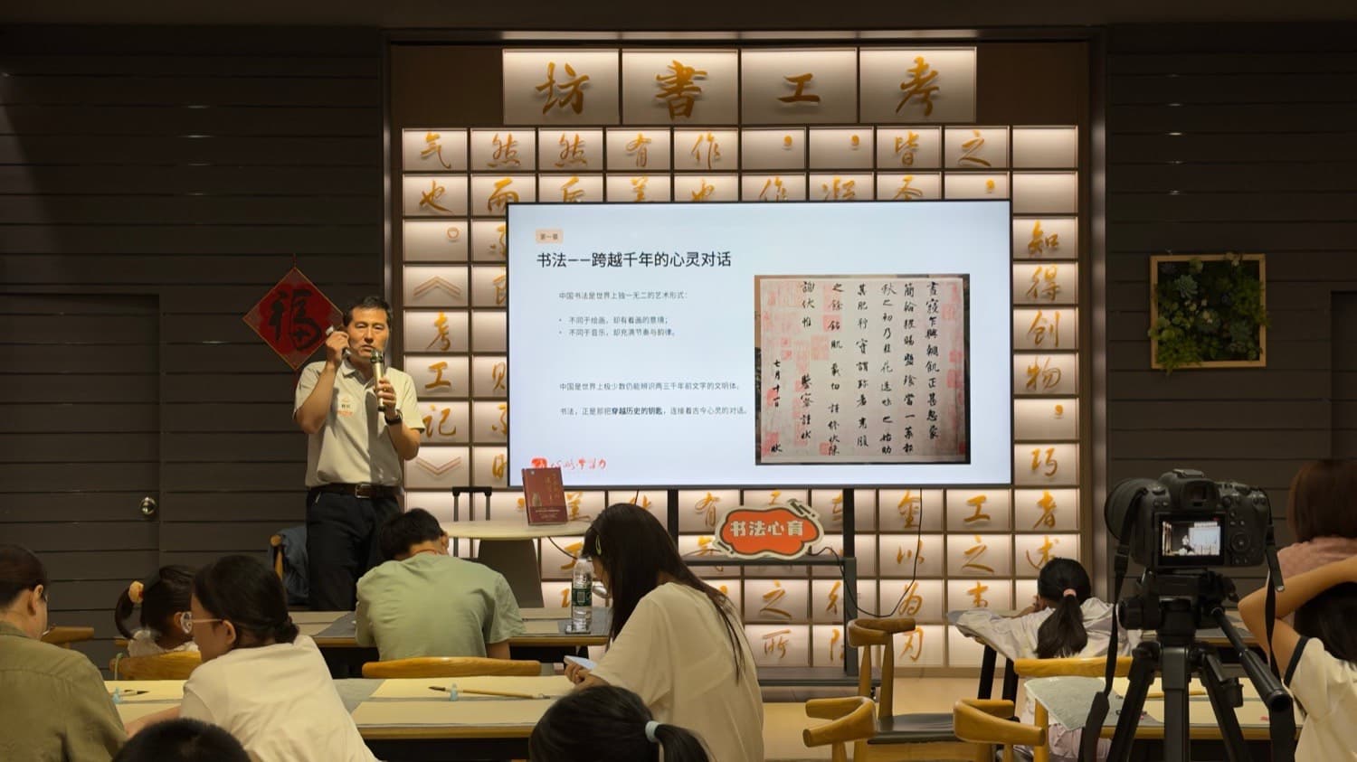 魏明老师在百万庄图书大厦讲座现场，题为《书法·跨越千年的心灵对话》